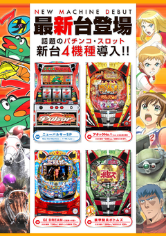 10月24日　新装開店