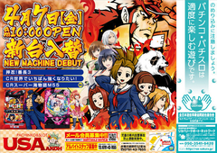4月7日(金)新台入替