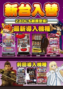 7月度「新台入替」完了!!