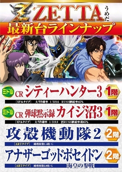 ■■3月新台入替第2弾とお知らせ■■