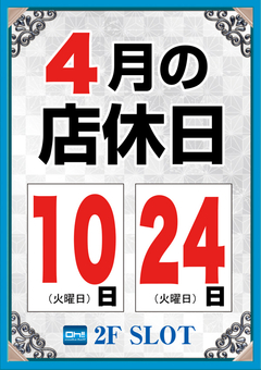 4月店休日♪