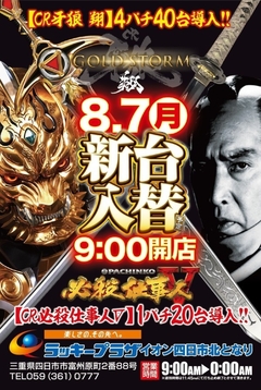 8.7 MON NEW GARO DEBUT