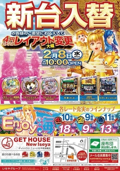2月7日(火) 検査終了後 CR海金富士など計6機種オープン!!!