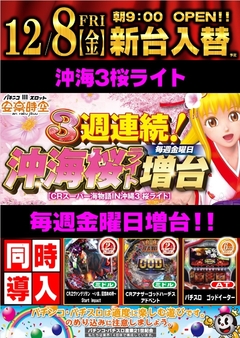 ■パチンコ&スロット新登場■