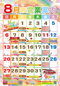 8月カレンダー