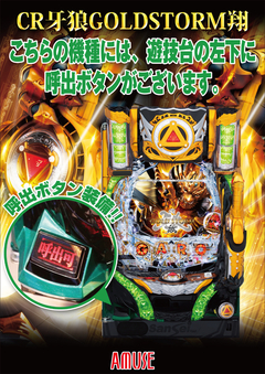 呼び出しボタン装備!
