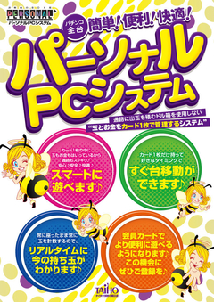 カード一枚で楽々遊技♪