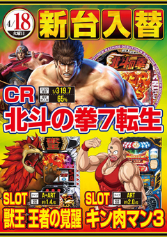 ★4月第2弾新台入替★