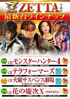 11月21日新台オープン!!