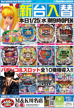 2017年☆最初の新台入替です!