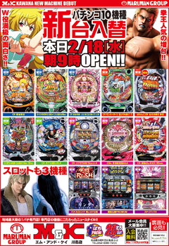 待ちに待った2月の新台入替!!!!