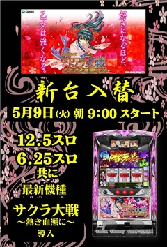 ■スロット最新機種登場■