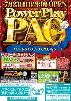 7月23日(日) WEBチラシ掲載日!!