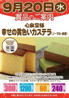 賞品のご案内