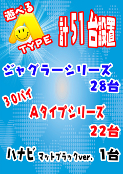 ★遊べるAタイプ★