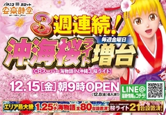 ★桜ライト増台!★