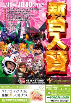 3月最新台情報!
