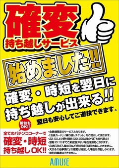 確変・時短繰り越しサービス!