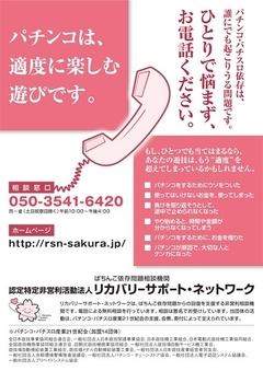 「リカバリーサポート・ネットワーク」からのお知らせ