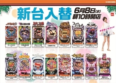 6月8日新台入替10時OPEN!!!