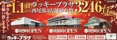 元旦朝9時開店