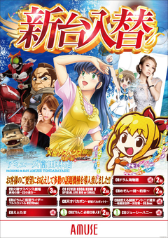 本日新台入替初日!