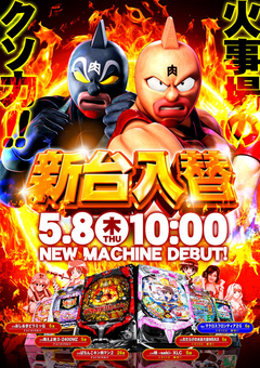 最新機種勢ぞろい!!