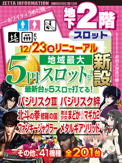 地下2階5スロコーナーがオープン♪♪