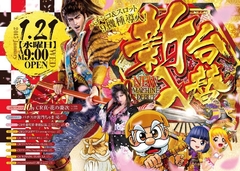 【1月20日(火)臨時休業】⇒【新台入替1月21日(水)朝9時開店】