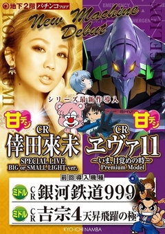 パチンコ最新機種