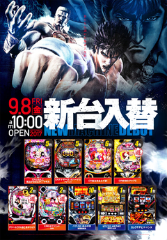 9月8日(金)新台入替♪