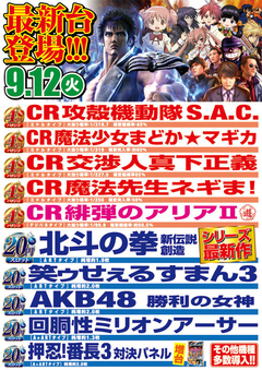 9月12日(火)オープン!!