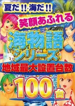 夏といえばやっぱり!