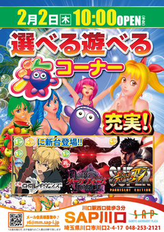 2/2 プチ新台入替
