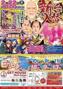 2月22日 折込チラシ投函日 あさ10:00オープン!!!