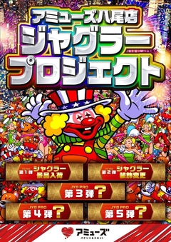 ジャグラープロジェクト!