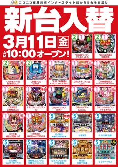 ライト館3月入替