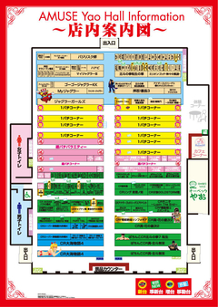店内案内図