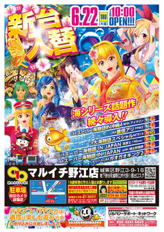 6月22日(木)新台入替