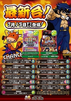 7月導入15機種 連日好評稼働中!!