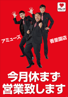 今月は休まず営業!!
