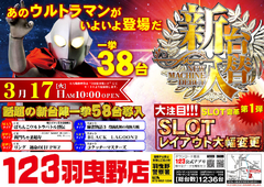 国民的ヒーロー!登場!!!