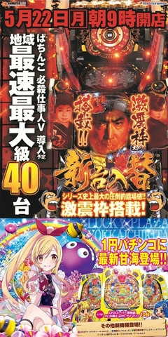 5.22(月)朝9時OPEN 地域最速・最大級の仕事人