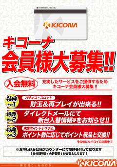 入会受付中!