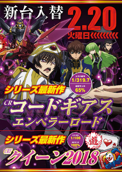 ★2月第2弾新台入替★
