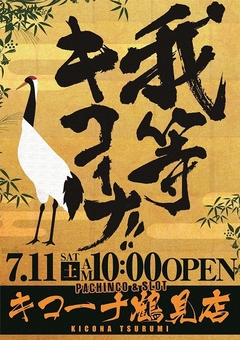 本日7月11日!!