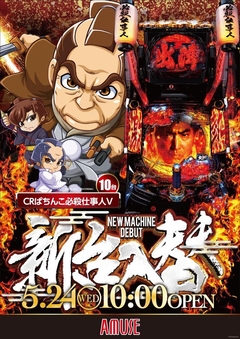 新台導入済み!!