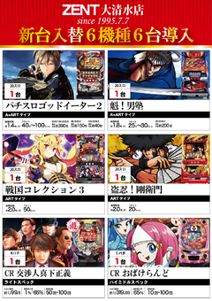3月13日★新台入替★