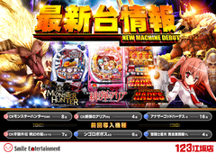 3月4日 新台入替 初日!! 20S「アナザーゴッド」4円「モンスターハンタ」「緋弾のアリア」導入!!
