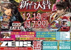 12月19日(火)導入機種